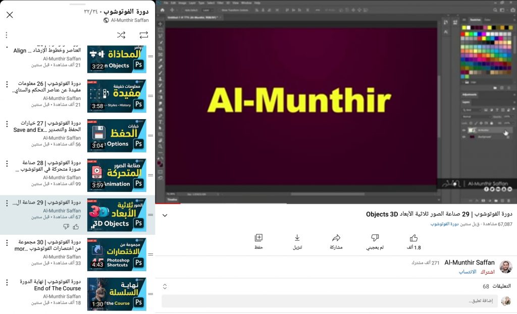 دروس Photoshop قصيرة للمبتدئين