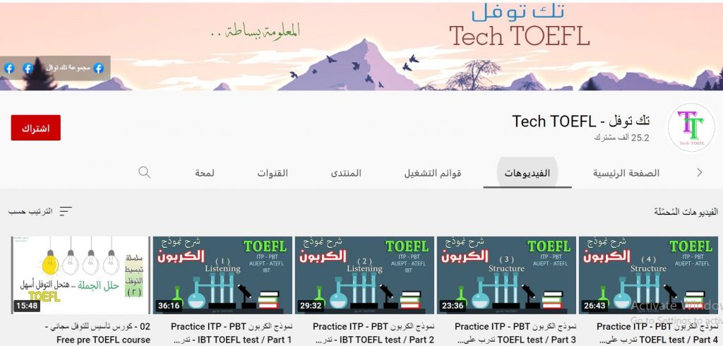 قناة تك توفل 