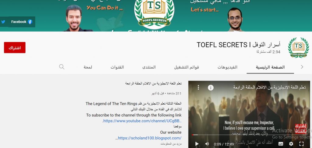 قناة أسرار التوفل