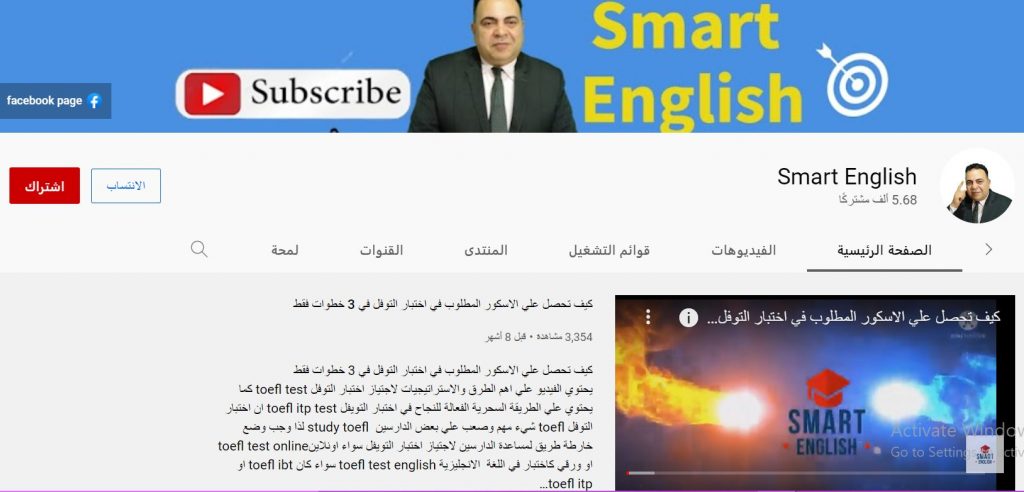 قناة سمارت انجلش