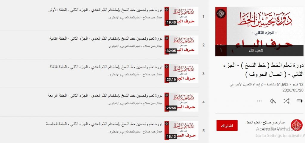 دورة تحسين الخط الجزء الثاني (اتصال الحروف)