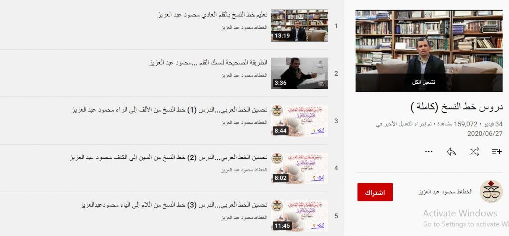 دورة دروس خط النسخ