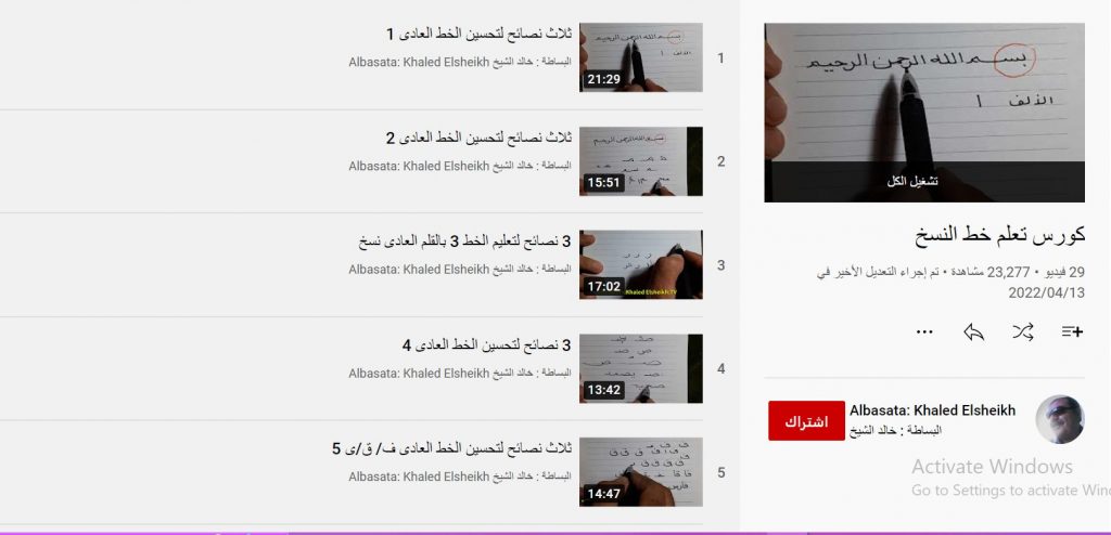 كورس تعلم خط النسخ