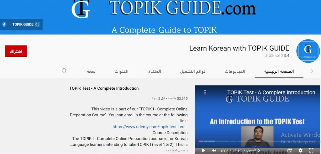 قناة اجتياز اختبار Topik
