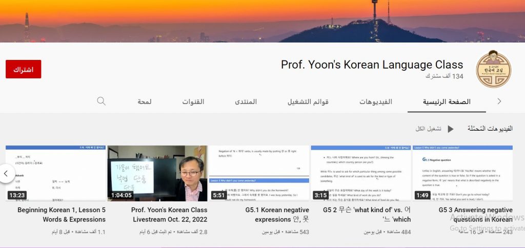 قناة بروفيسور يون لشرح اختبار Topik