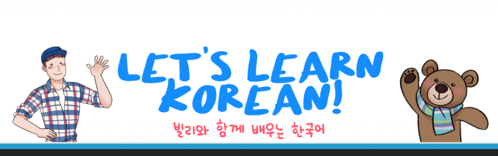موقع Let's Learn Korean