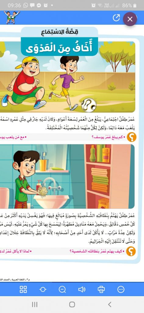 قصة الاستماع أخاف من العدوى