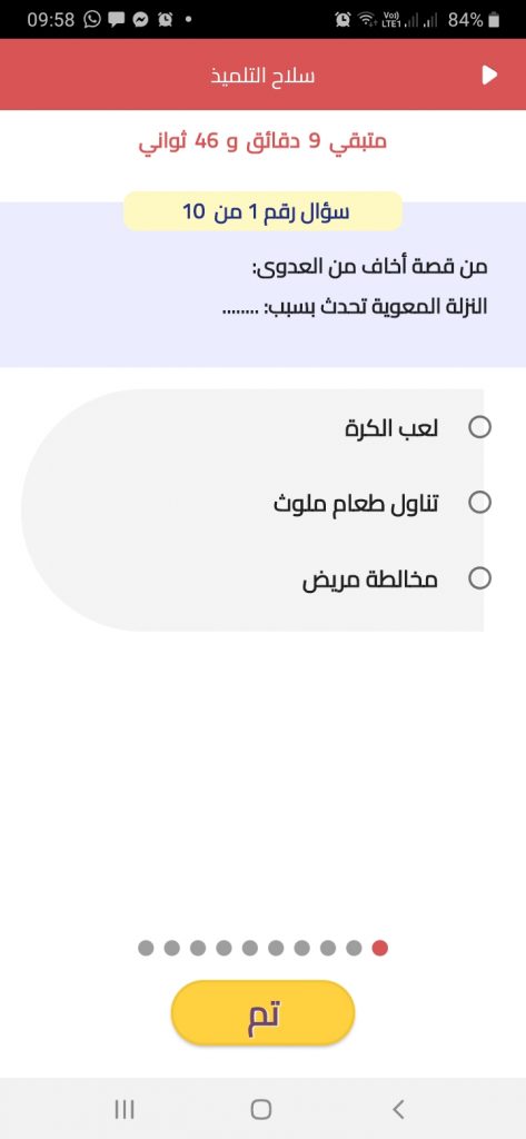 قسم اختبر معلوماتك لقصة الاستماع داخل تطبيق سلاح التلميذ