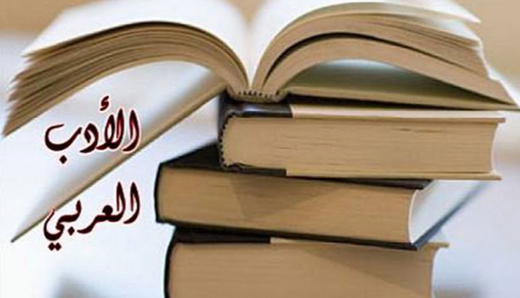 مواقع لقراءة الأدب العربي