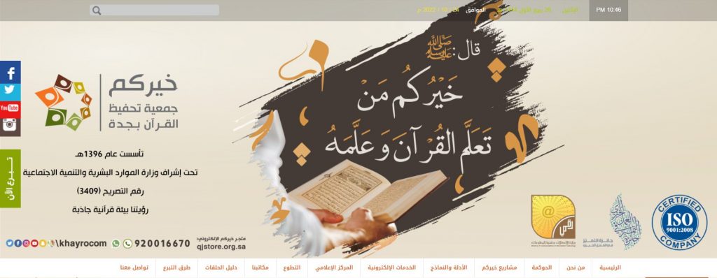 جمعية خيركم