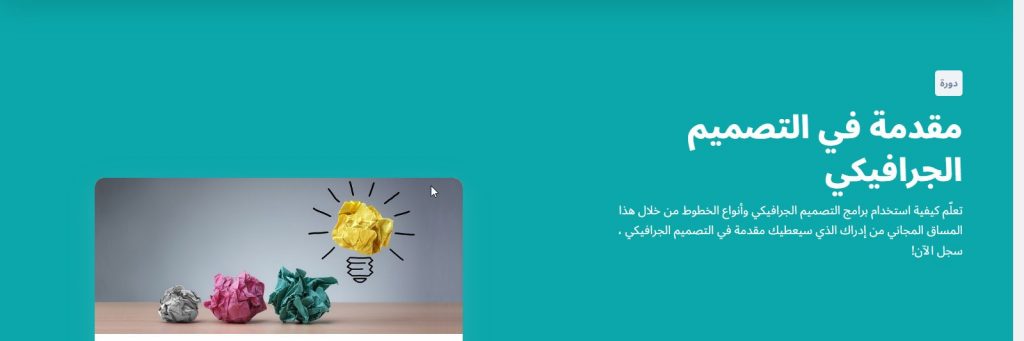 دورة مقدمة في التصميم الجرافيكي لتعلم الجرافيك ديزاين