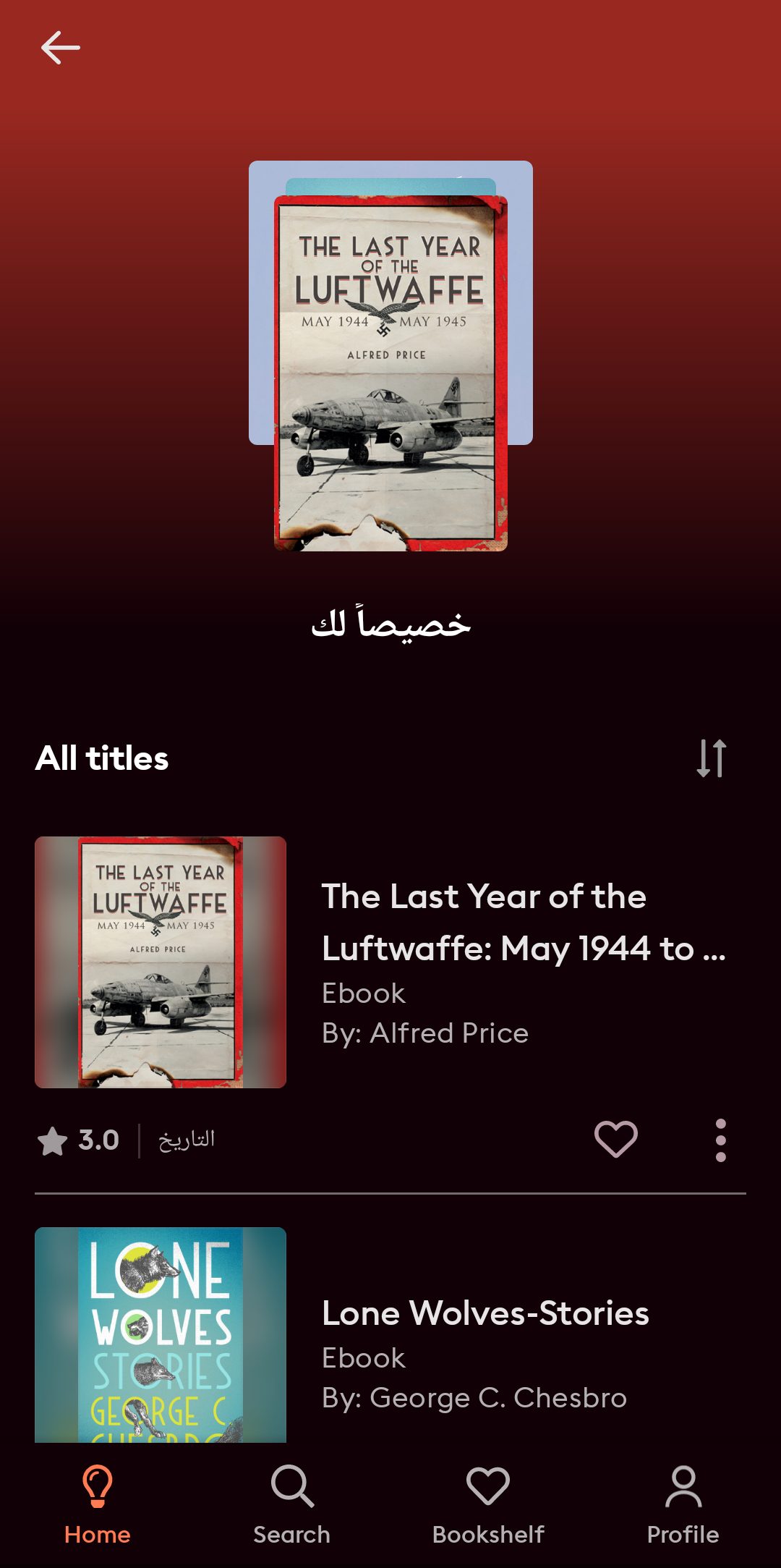 قائمة خصيصاً لك في برنامج ستوريتل 