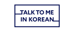 موقع Talk To Me In Korean