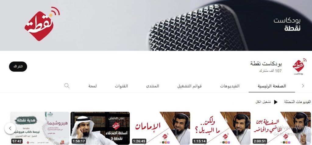 قناة بودكاست نقطة