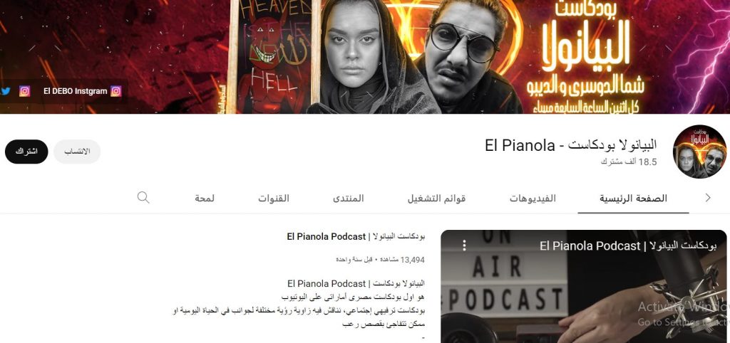 قناة البيانولا بودكاست