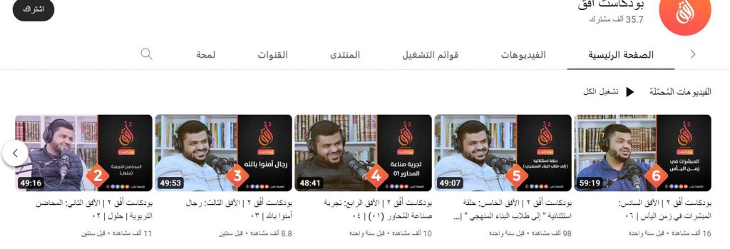 قناة أفق