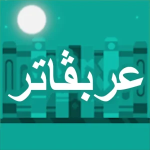 تطبيق Arabugator, arabic conjugation