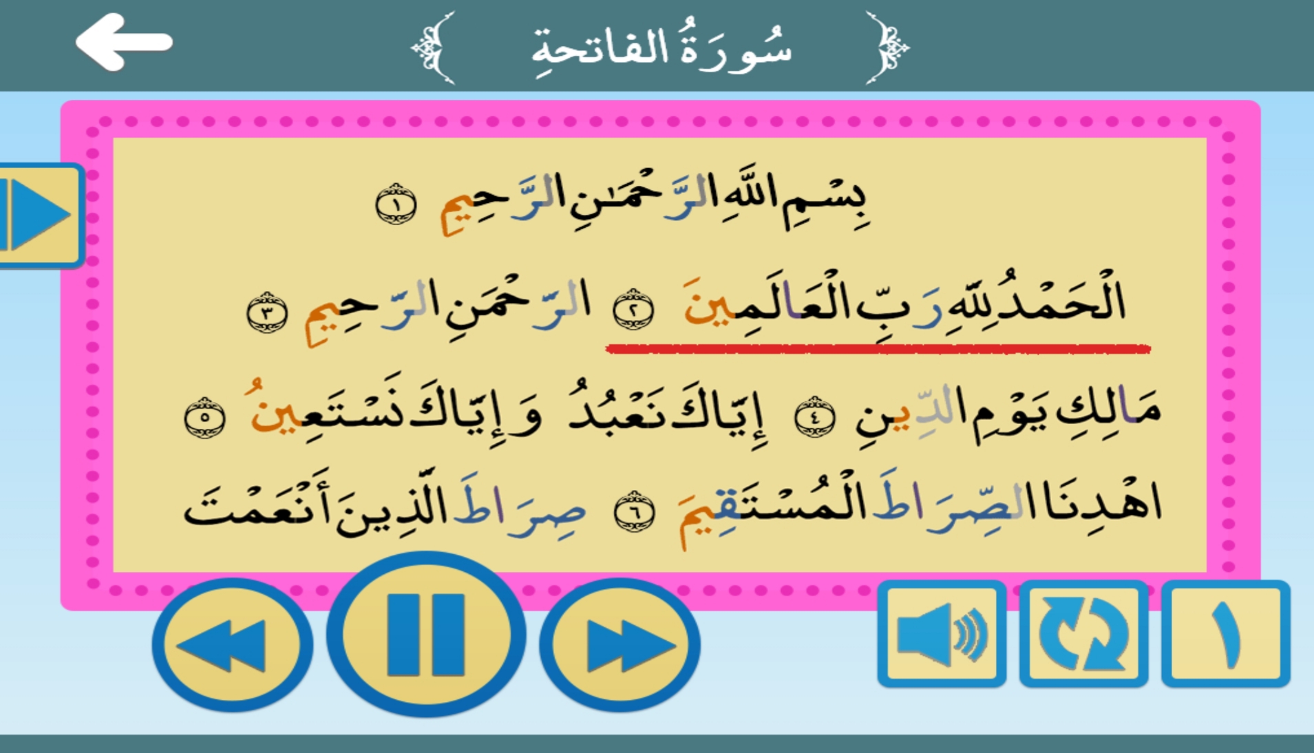 تلاوة وحفظ سورة الفاتحة في تطبيق معلم القرآن 