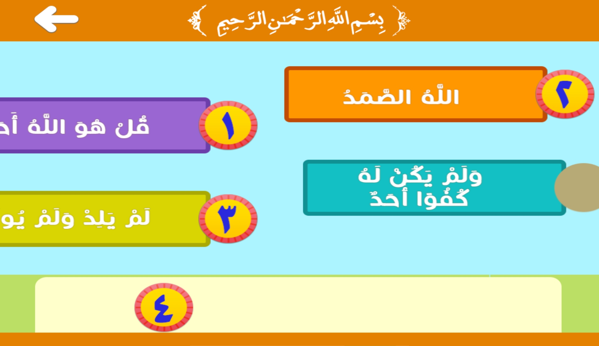 ترتيب الآيات القرآنية في تطبيق معلم القرآن 