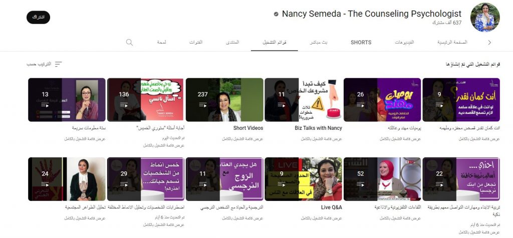 قناة Nancy Semeda