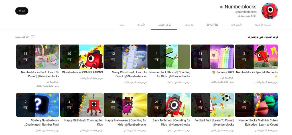 قناة Numberblocks 