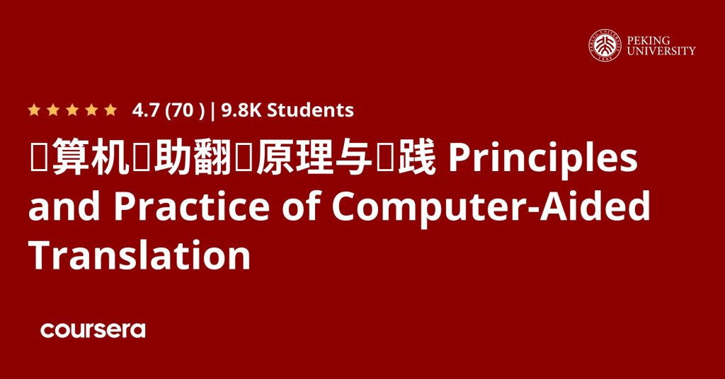 دورة Principles and Practice of Computer-Aided Translation أحد دورات لتعلم الترجمة