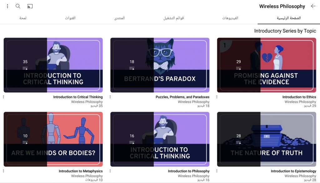 قناة Wìreless Philosophy من قنوات تعليم الفلسفة