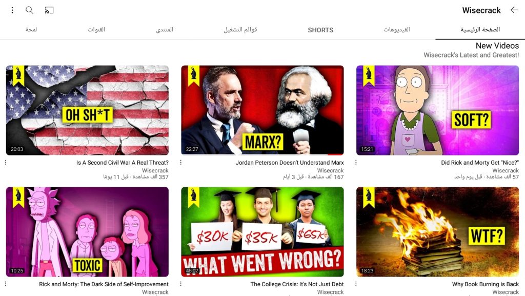 قناة وايس كراك من قنوات تعليم Philosophy 