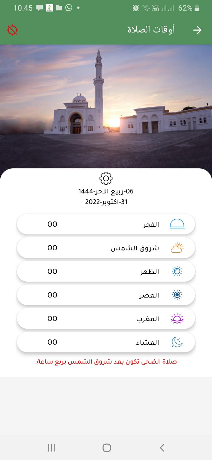 أوقات الصلاة في تطبيق almushaf alshamel
