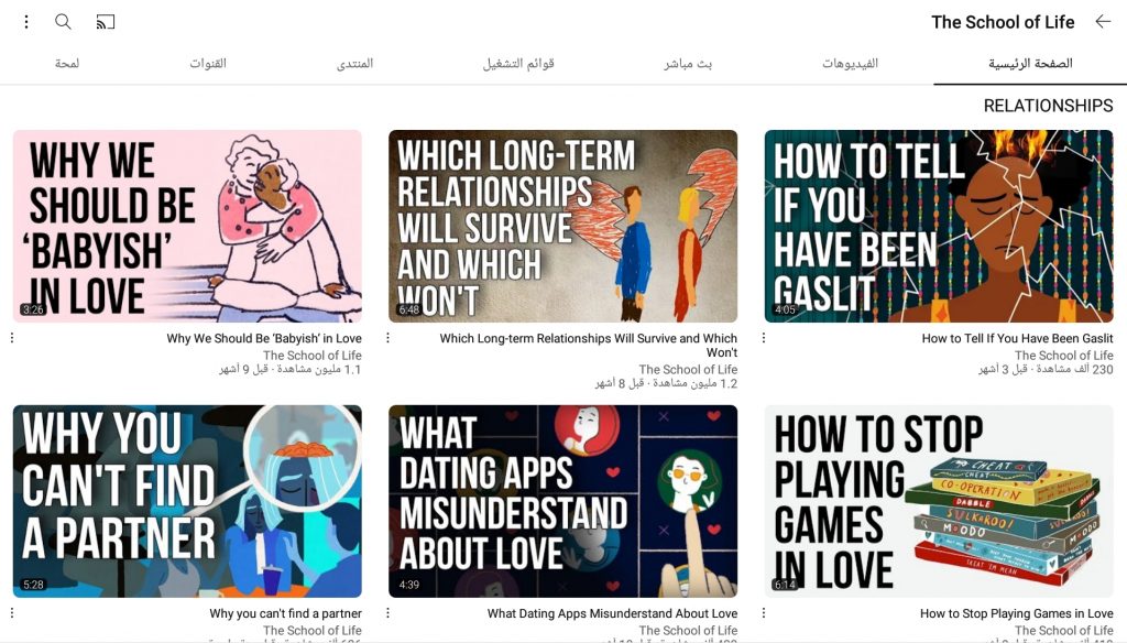 قناة مدرسة الحياة من قنوات تعليم الفلسفة