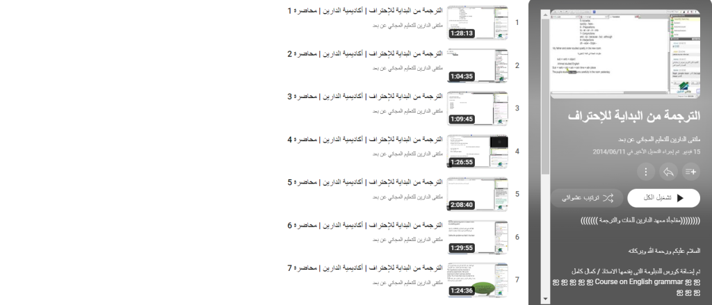 دورة الترجمة من البداية للإحتراف أحد دورات لتعلم الترجمة