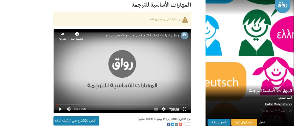 دورة المهارات الأساسية للترجمة