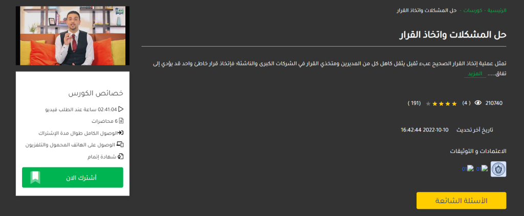 دورة حل المشكلات واتخاذ القرار