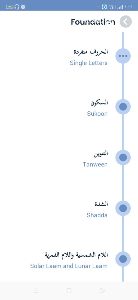 تعلم اللام الشمسية والقمرية في تطبيق أرابيتس