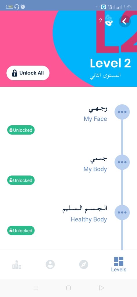 المستوى الثاني في تطبيق Arabits