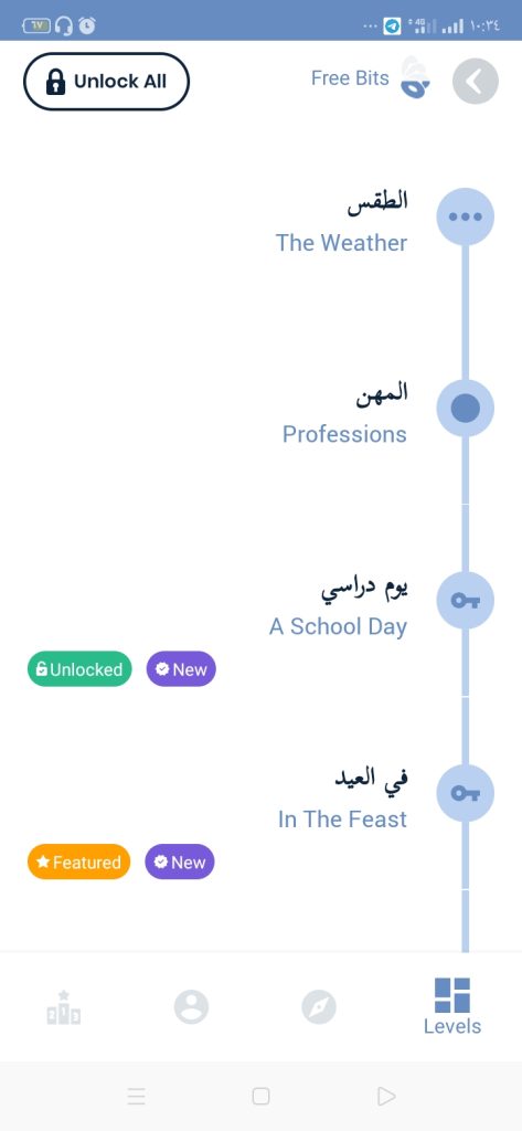 المستوى الثالث في تطبيق Arabits