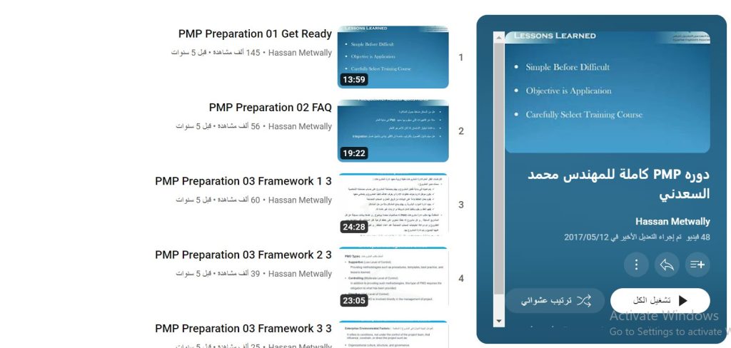 دورة PMP كاملة