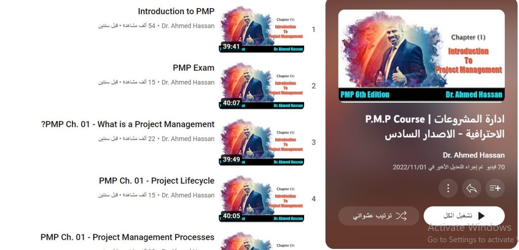 دورة ادارة المشروعات الاحترافية-الاصدار السادس