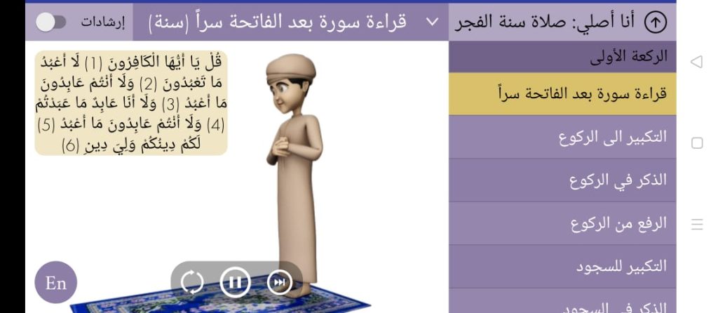 كيفية صلاة سنة الفجر بالتفصيل