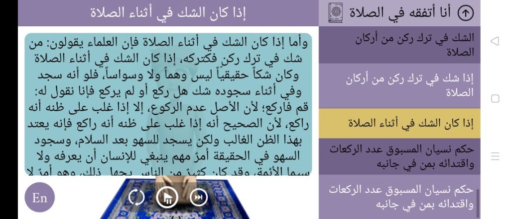 الشرح المفصل إذا كان الشك في أثناء الصلاة