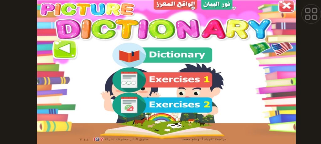 الأقسام الفرعية في تطبيق Education-Picture Dictionary