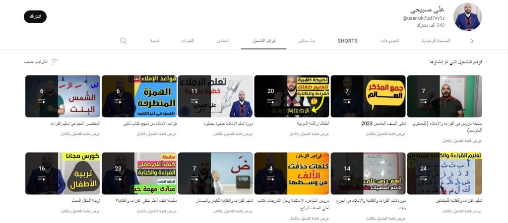 قناة علي صبيحي لتعليم اللغة العربية للكبار