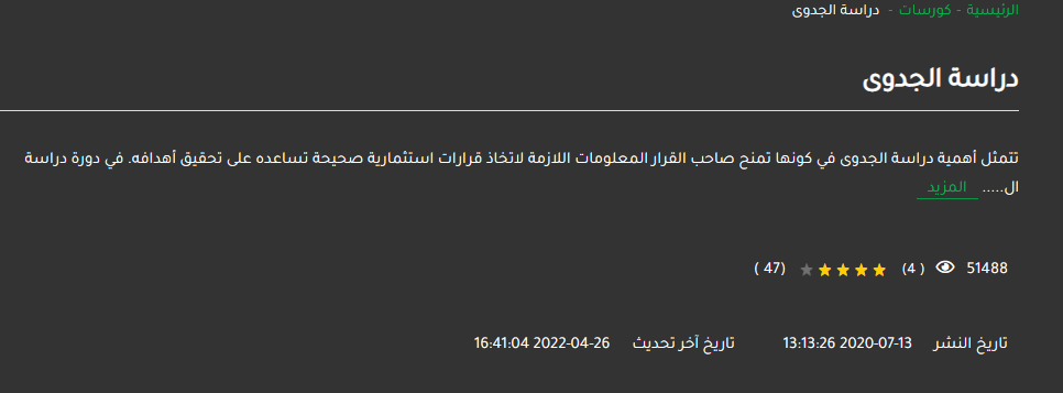 دورة دراسة الجدوى