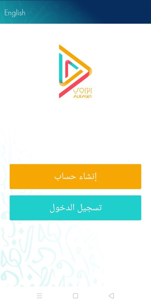 الشاشة الرئيسية لتطبيق الراوي