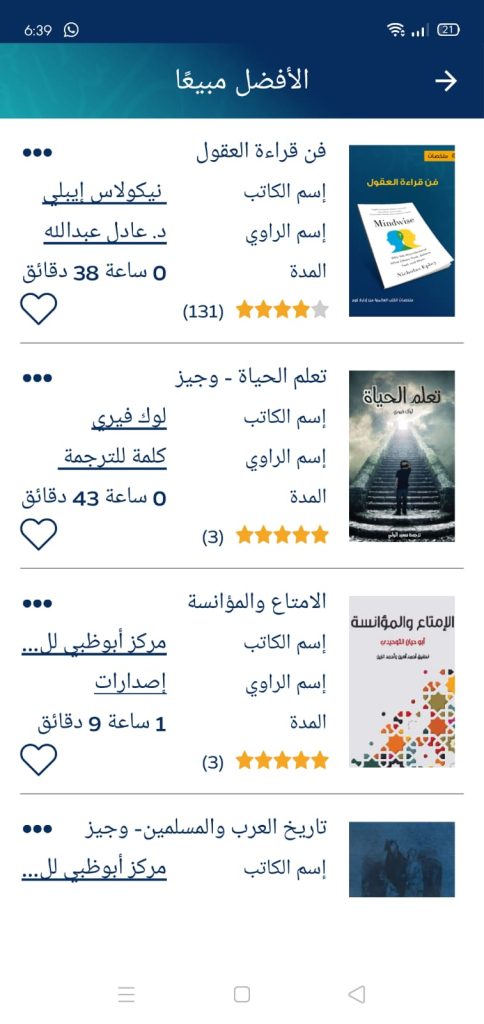 الأفضل مبيعًا