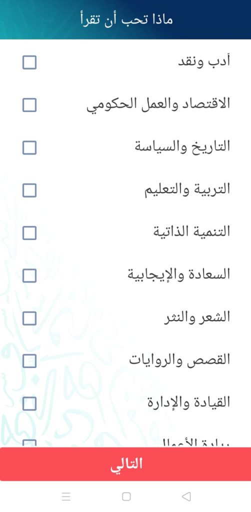 ماذا تحب أن تقرأ على تطبيق الراوي؟