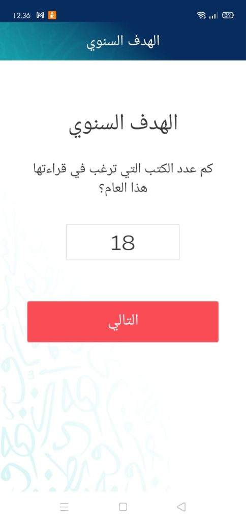 الهدف السنوي