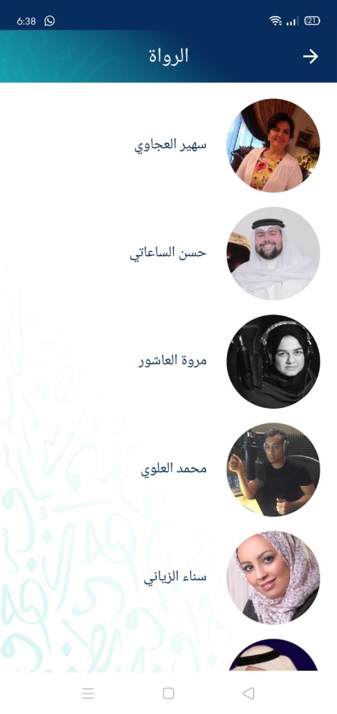 الرواة في تطبيق الراوي