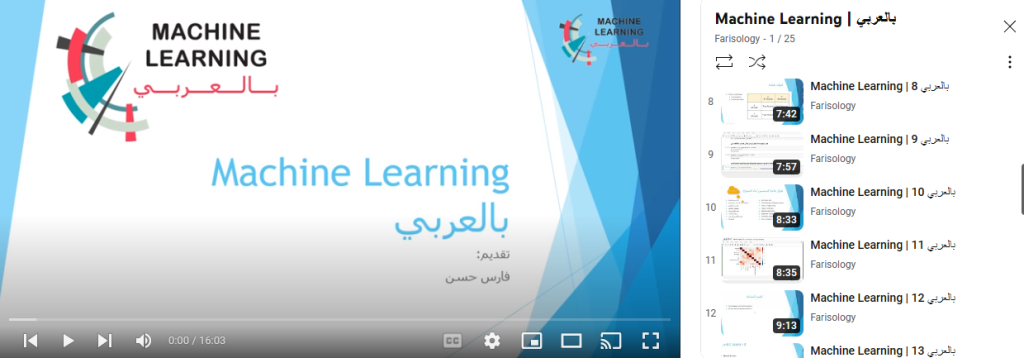 قناة machine learning بالعربي