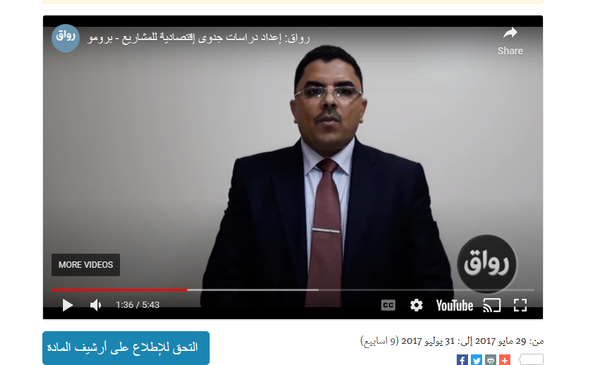 دورة إعداد دراسات الجدوى الإقتصادية - للمشاريع الريادية